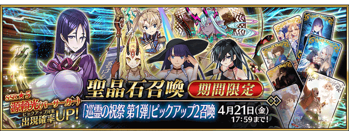 [JP] Evocation Festival Part 2 Pickup Summon (Daily)